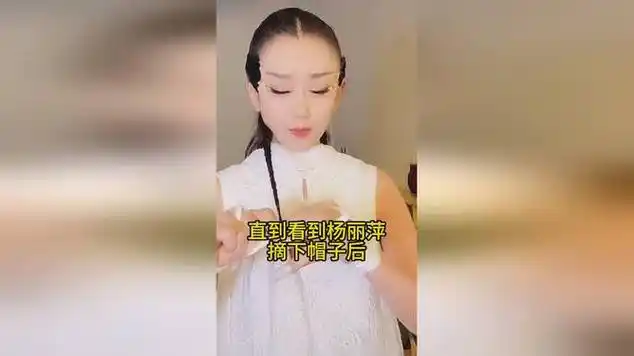 看到杨丽萍摘下帽子后才理解她为何十年如一日的戴帽子|娱乐爆料_网易