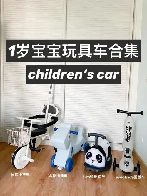宝宝童车l1岁宝宝高颜值玩具车合集