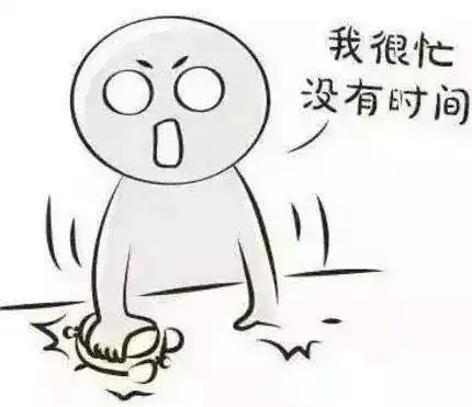 我很忙没时间表情包.jpg