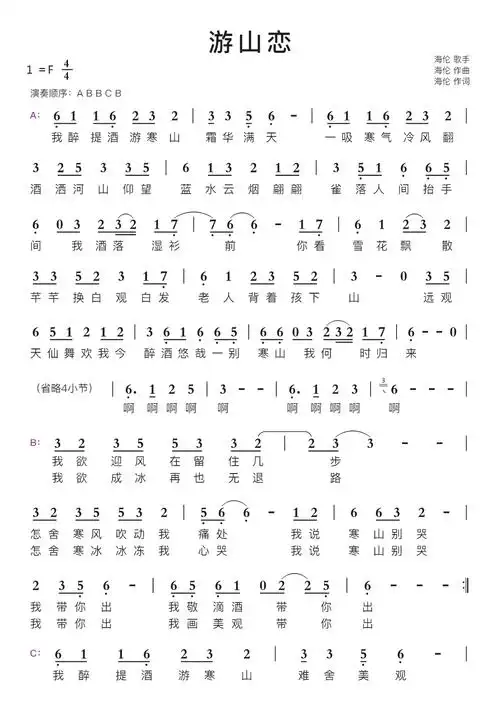游山恋智能简谱