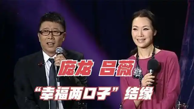 吕薇损庞龙身高直呼跟他一起不敢穿高跟鞋吕薇庞龙交情系列