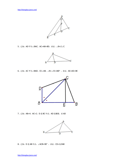 初中几何全等三角形证明题练习.doc