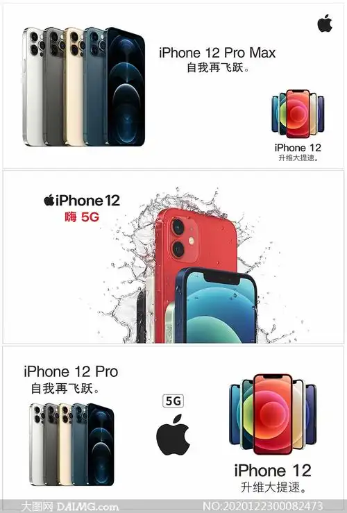 iphone12全系列手机灯箱广告矢量素材