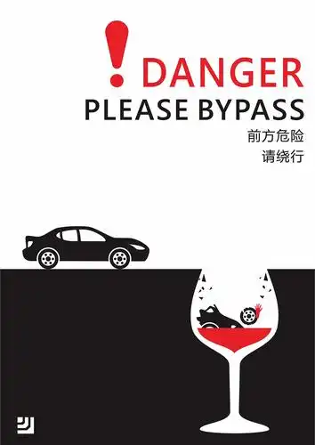 酒驾|平面|海报|半截中华 - 原创作品 - 站酷 (zcool)