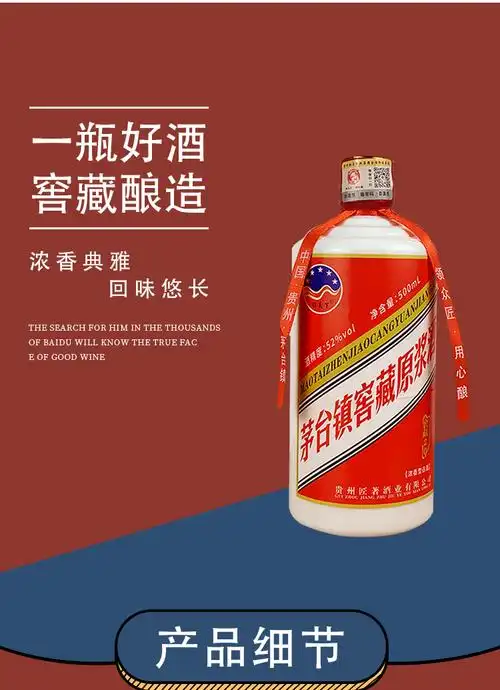特惠推广试饮贵州茅台镇窖藏原浆白酒浓香型52度500ml