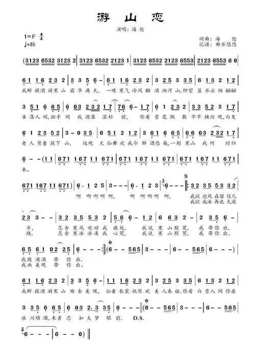 61游山恋  简谱数字谱