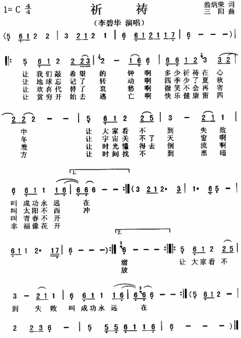 祈祷简谱-李碧华演唱1