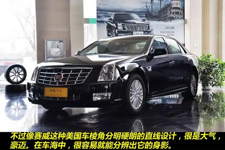 凯迪拉克sls赛威