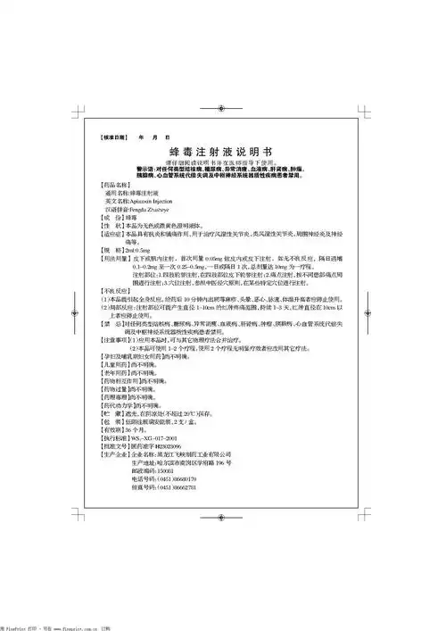 药品说明书 - 药智数据