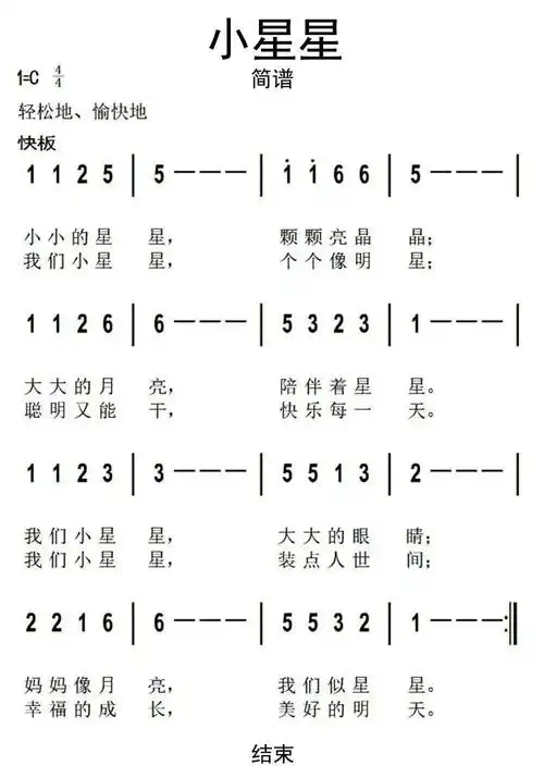 小星星简谱乐谱