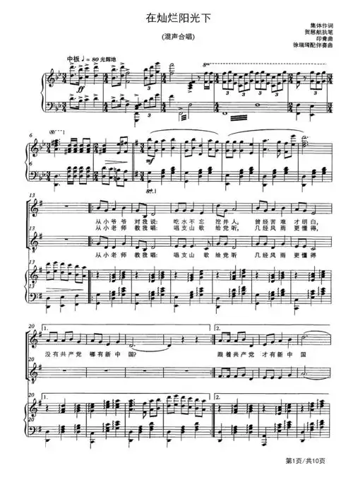 在灿烂阳光下钢琴谱合唱伴奏谱降b转g调红歌合唱