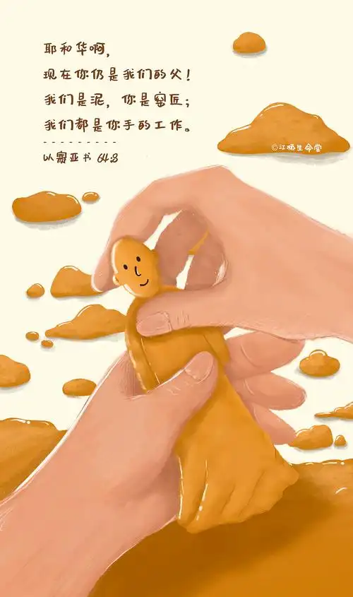 祢是窑匠我是泥土