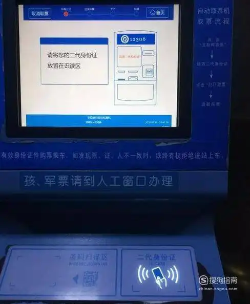 火车站自助取票机使用方法