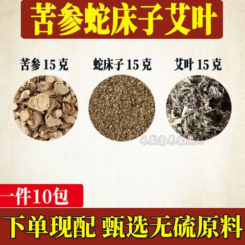 内廷上用北京同仁堂苦参蛇床子艾叶 臻軒各15克天然无硫原材料干货中