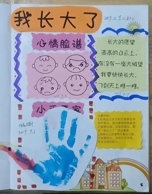 记录成长足迹 感受童年快乐——众兴小学幼儿园"幼儿成长手册"评比