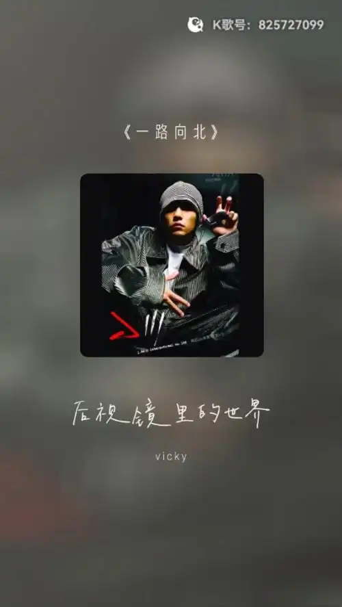 鹬一yui版:周杰伦经典一路向北升2key翻唱!