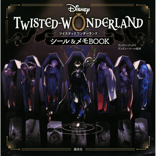 现货 扭曲仙境书 disney ツイステッドワンダーランド シール&メモ