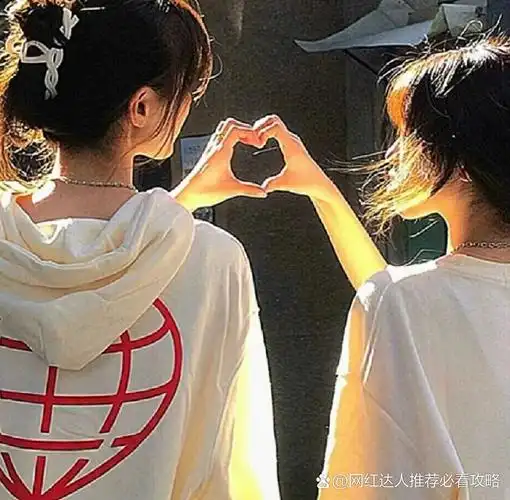 推荐真人闺蜜头像最后一张最好看