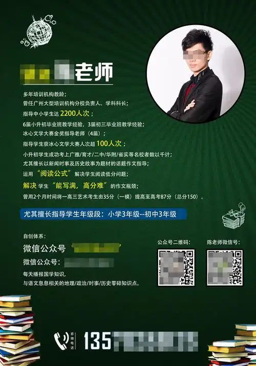 补习老师宣传单张练习|平面|海报|一公升胶袋 - 原创作品 - 站酷