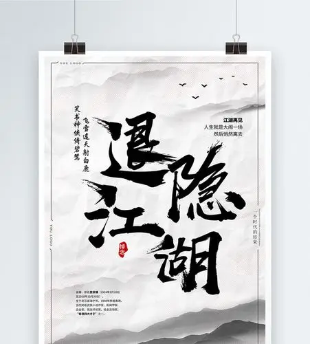 中国风退隐江湖缅怀金庸先生海报