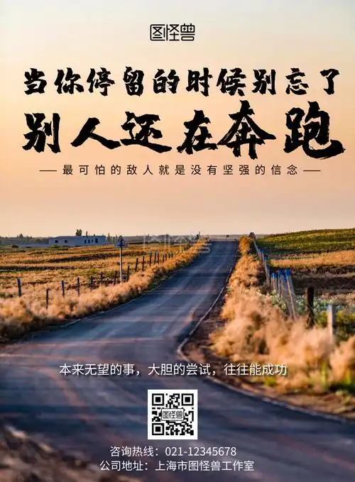 2020简约公司励志宣传语企业文化海报