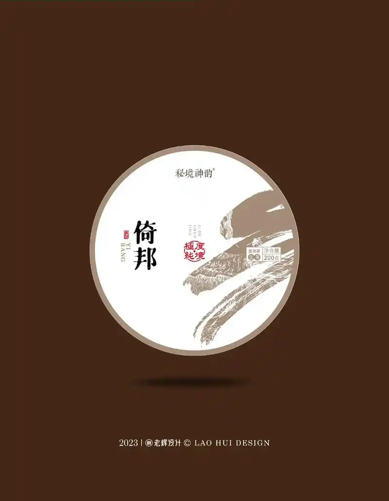 普洱茶包装设计土特产包装茶叶包装