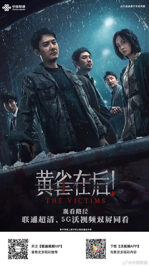 陶虹监制,冯绍峰,陶虹,黄觉领衔主演的#电影黄雀在后#正在线上热播