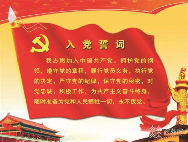 百年征程 初心永恒——新闻特写:重温早期入党誓词