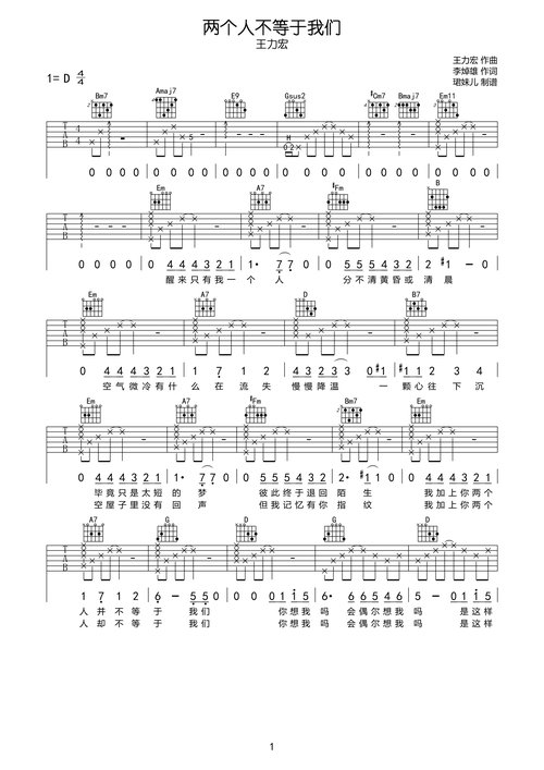 王力宏《两个人不等于我们》吉他谱