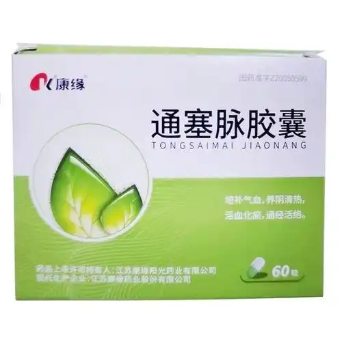 通塞脉胶囊康缘
