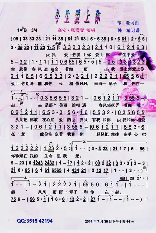 今生爱上你(2014新歌)【彩谱】简谱