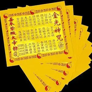 道教用品金光神咒道家法器法印道家印章单面印六道金刚咒烧纸供纸