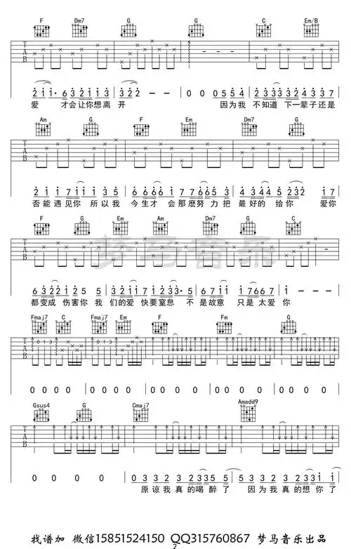 只是太爱你吉他谱_张敬轩_c调六线谱_弹唱演示