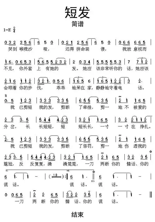 >>短发简谱乐谱