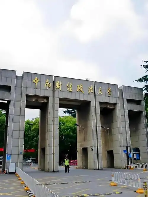 中南财经政法大学综合评析