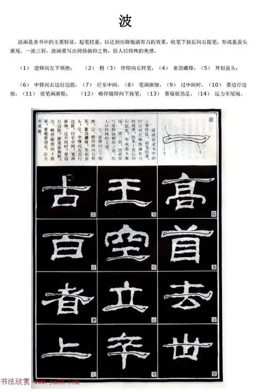 隶书习字入门书法图文教程