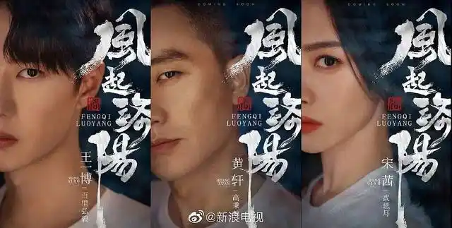 风起洛阳制作班底有点悬王一博压番宋茜网传还要和宋轶演夫妻
