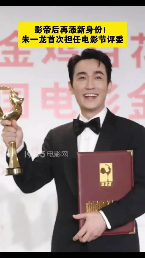 朱一龙担任北影节天坛奖评委##朱一龙首次担任电影节评委##朱一龙