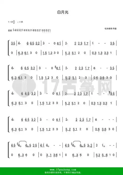 白月光古筝谱d调双手版张信哲演唱