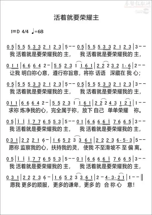 活着就要荣耀主(简谱)_歌谱杂录_基督教歌谱大全