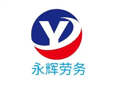 永辉劳务公司logo设计