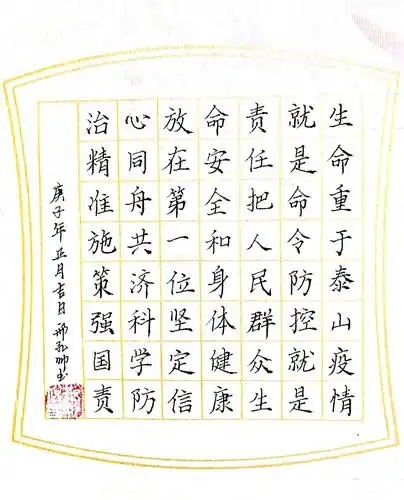 山学校抗击冠疫主题书法展(一) 写美篇  为响应党中央"一手抓疫情防控