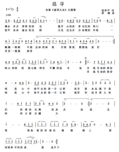 追寻 响中国 歌谱 简谱