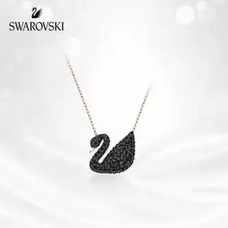 一,施华洛世奇经典天鹅系列项链