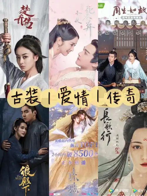 豆瓣高分剧古装爱情传奇