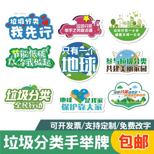 垃圾分类手举牌kt板定制环保宣传口语创意拍照道具手持广告牌装饰
