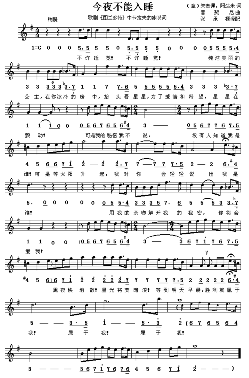 今夜不能入睡(歌剧《图兰多特》选曲) 简谱