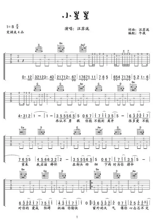 小星星吉他谱汪苏泷g调吉他图片谱3张