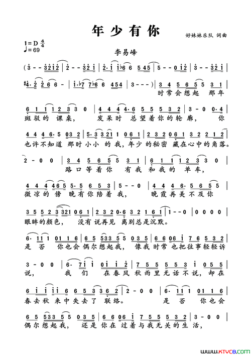 年少有你简谱-李易峰演唱-好妹妹乐队/好妹妹乐队词曲1