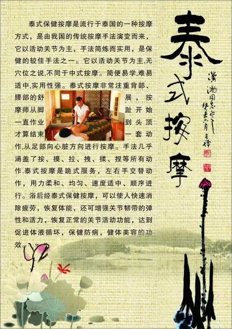 泰式按摩展板图片